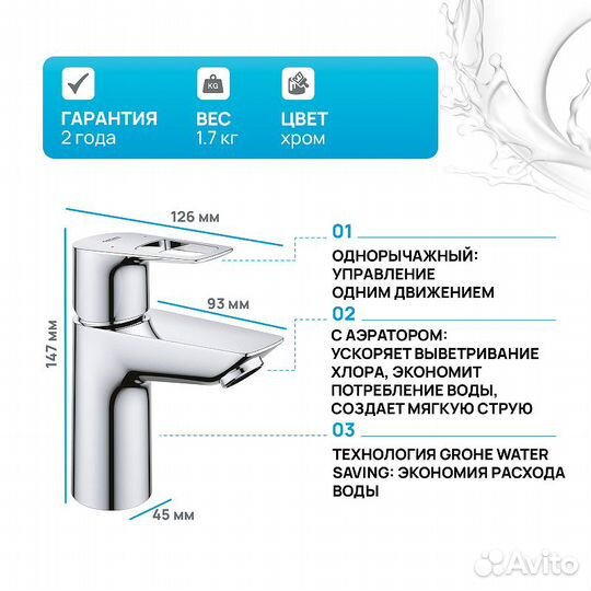 Смеситель для раковины Grohe BauLoop 23337001 Хром