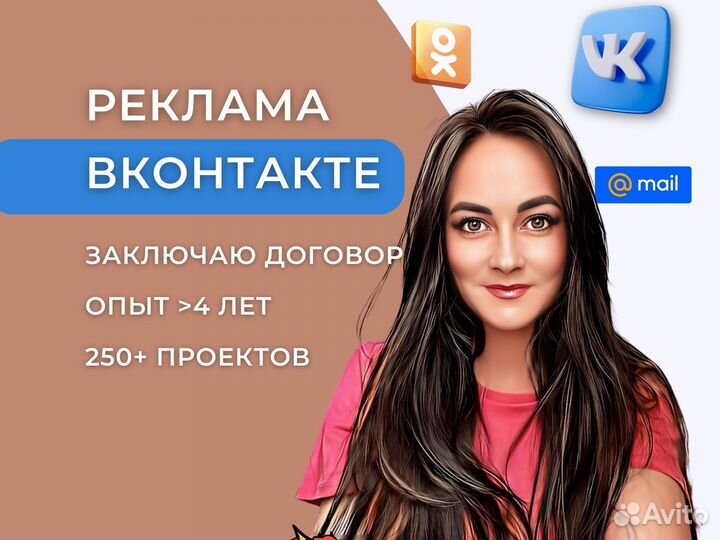 Таргетированная реклама Вконтакте, таргетолог