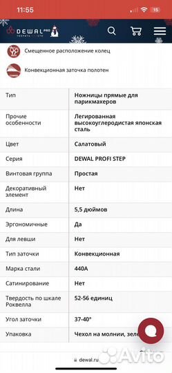 Парикмахерские ножницы прямые Dewal