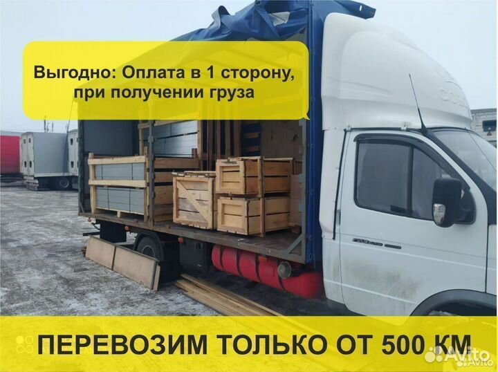 Грузоперевозки межгород 5 10 20 тонн 1 2 3 газель