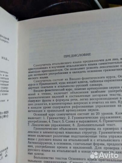Самоучитель итальянского языка