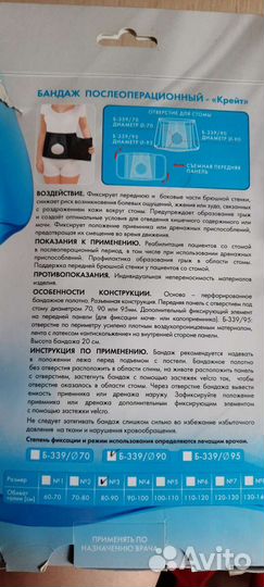 Бандаж послеоперационный
