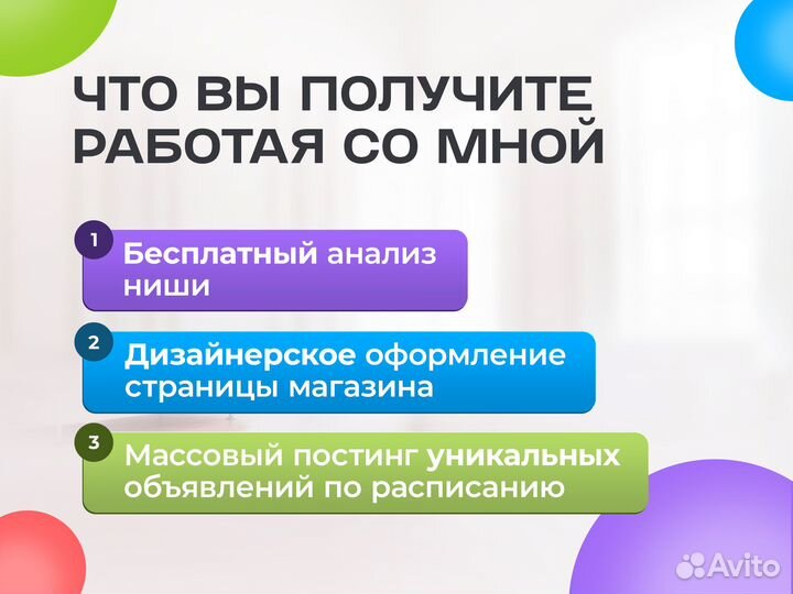 Авитолог / Продвижение на Авито