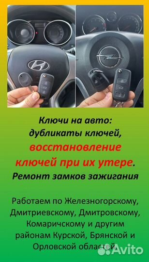 Ключи для авто