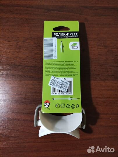 Ролик для вырезания теста