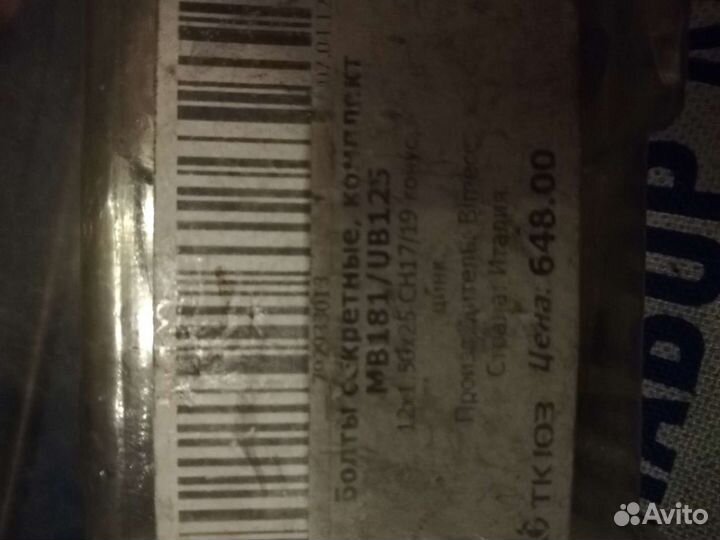 Болты для крепления автоколес