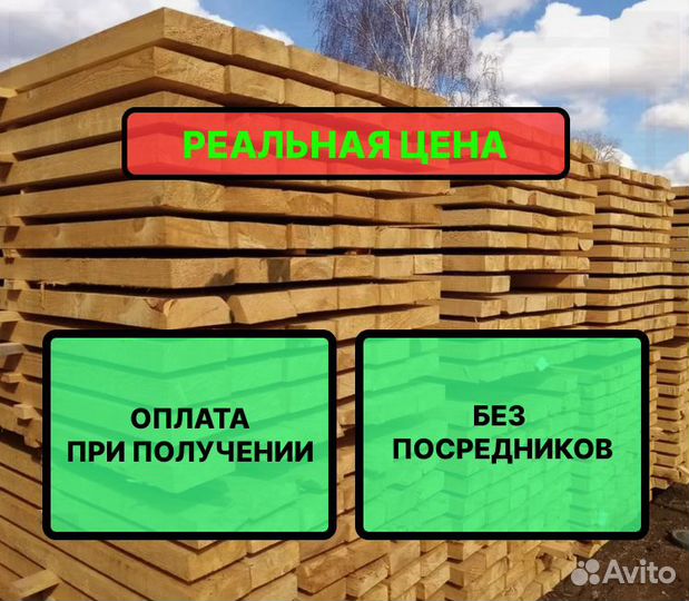 Доска обрезная 25х150 быстрая доставка