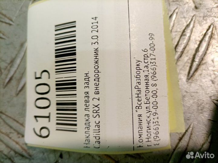 Накладка левая задняя Cadillac Srx 2 внедорожник
