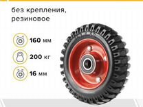 Колесо для тачки диаметр 160 мм, 200 кг