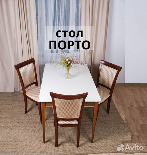 Стол