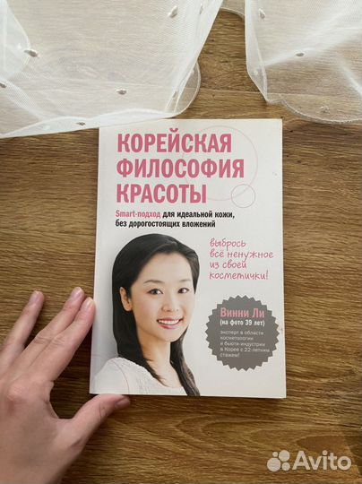 Шаплотта Чо корейские советы красоты
