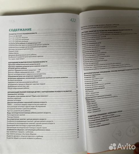 Книга Помогите малышу заговорить