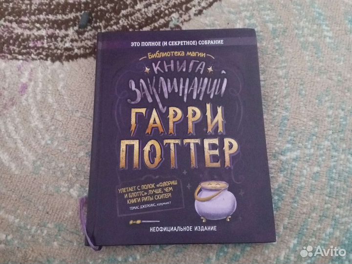 Книги о Гарри поттере