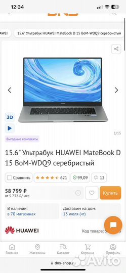 Ноутбук huawei matebook d15 BoM-WDQ9