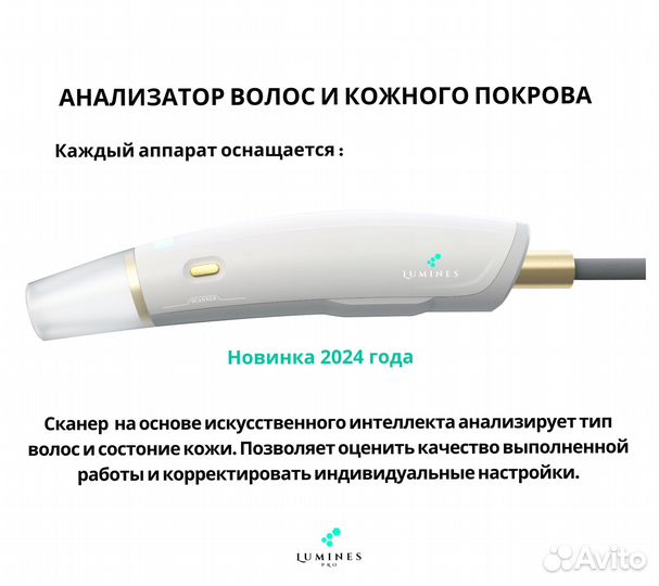Аппарат для эпиляции Lumines макспро 2000