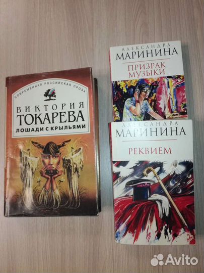 В.Токарева и А.Маринина