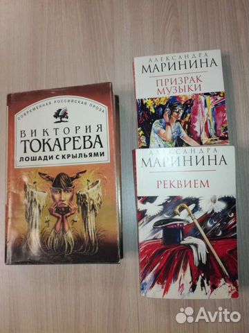 В.Токарева и А.Маринина