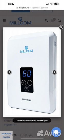 Озонатор-ионизатор воздуха Milldom M600 Expert