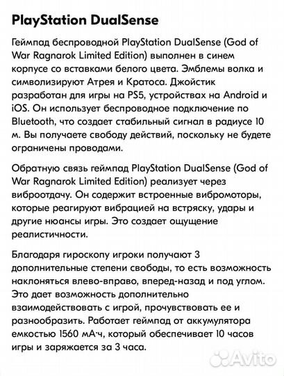 Беспроводной геймпад Sony DualSense PST God of War