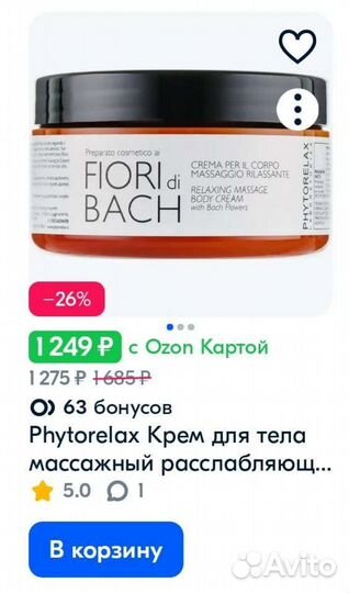 Phytorelax Flori di Bach Крем массажный новый