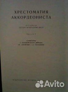 Хрестоматия аккордеониста 3-5 классы дмш