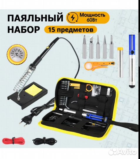 Паяльник электрический