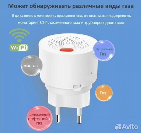 WiFi датчик утечки газа Tuya