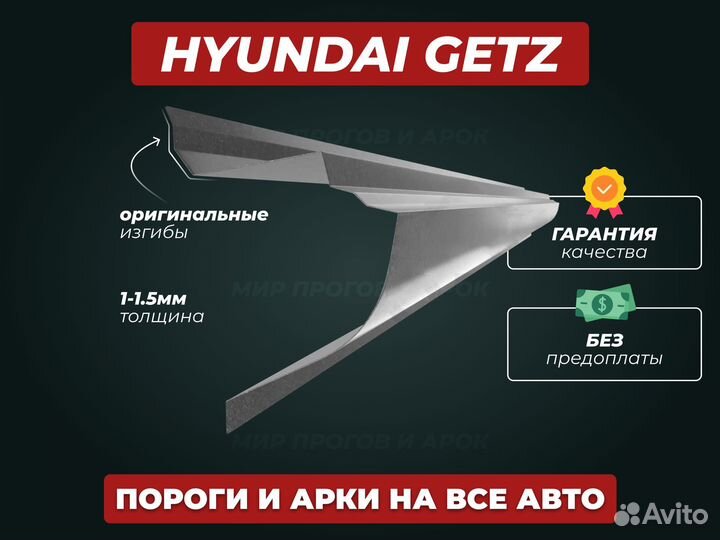 Пороги Hyundai Elantra ремонтные кузовные