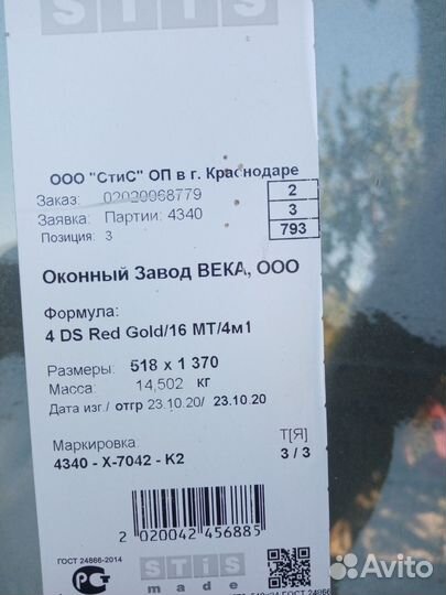 Окна пластиковые бу