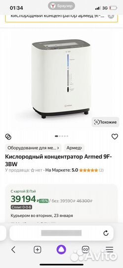 Армед 3 л/мин кислородный Концентратор 9F-3BW