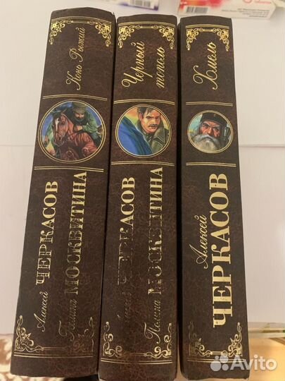 Трилогии книг А.Черкасов