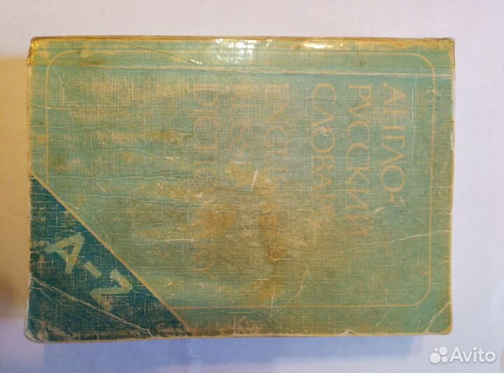 Англо-русский словарь.Москва 1985 г