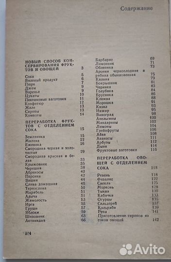 Книги СССР. Зелёная аптека Татарии. Вяленые фрукты