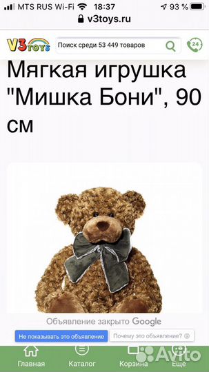 Новая игрушка Мишка Бони-90