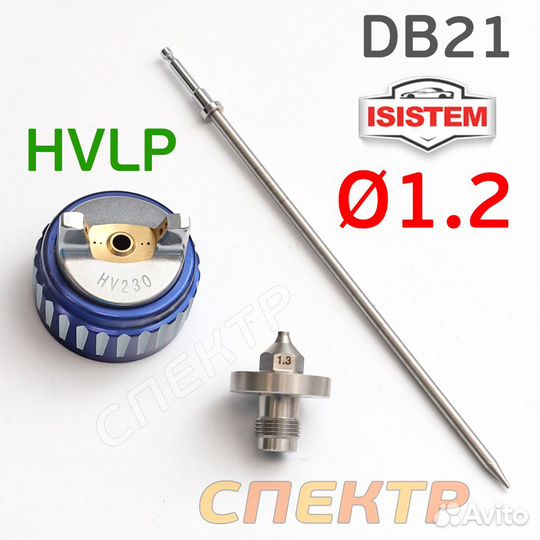 Ремкомплект для Isistem ispray DB21 hvlp (1,2мм)
