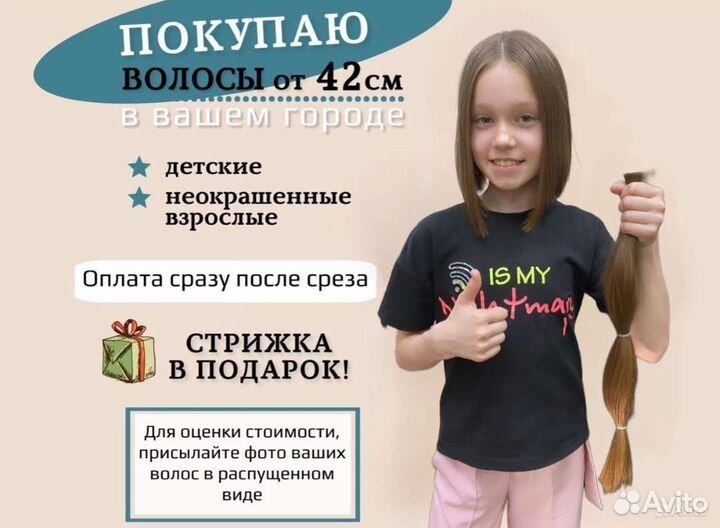 Скупка волос Астрахань, продать сдать волосы
