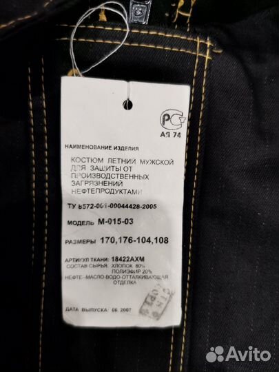 Спецодежда Роснефть 52-54/170-176 летняя итр