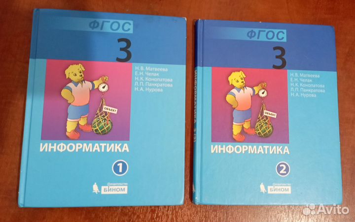 Информатика, 3 класс, 2 части