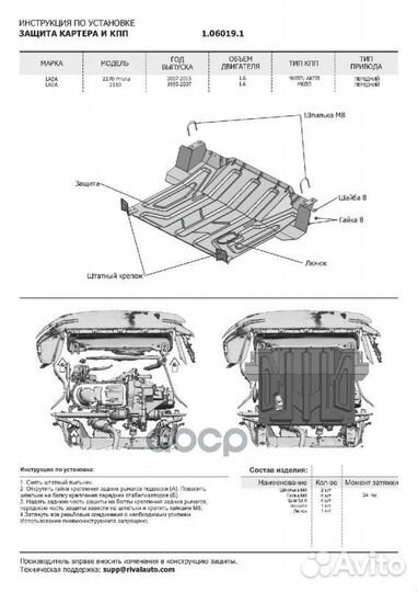 Защита картера и кпп LADA 2170 Priora/2110 карт