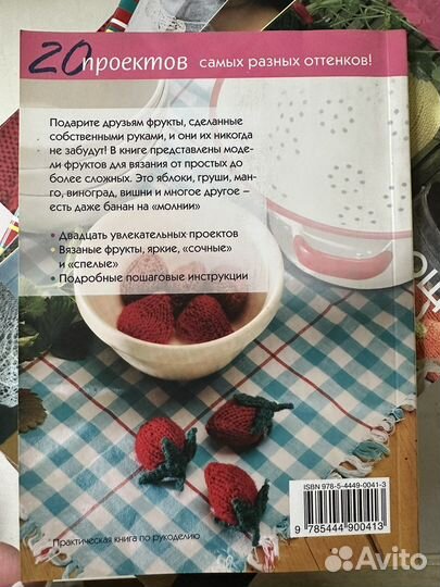 Пряжа для вязания, книги