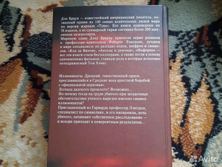 Ангелы и демоны - Дэн Браун