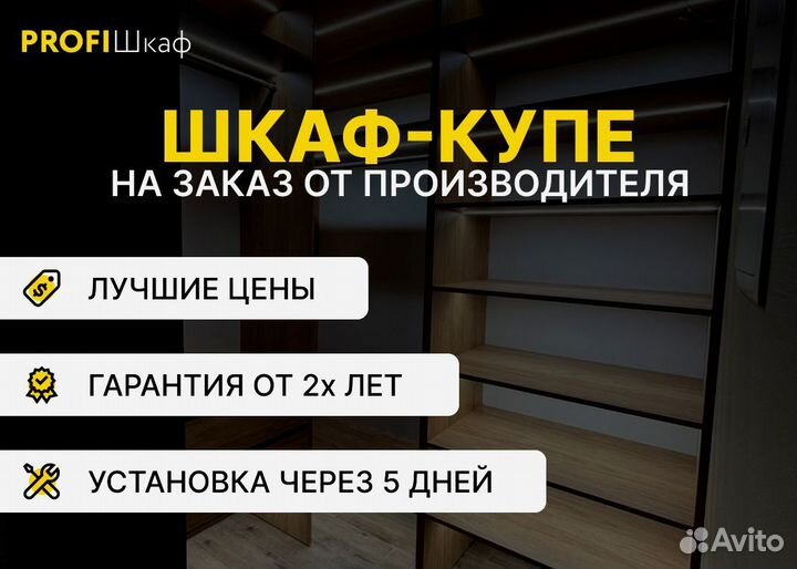 Мебель на заказ гардеробные Шкаф купе