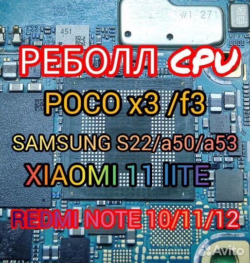 Ремонт poco x3 pro/x6 перекатка реболл процессора