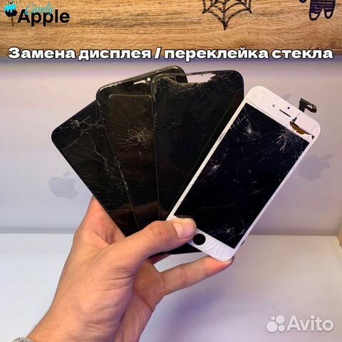 Ремонт iPhone / Android
