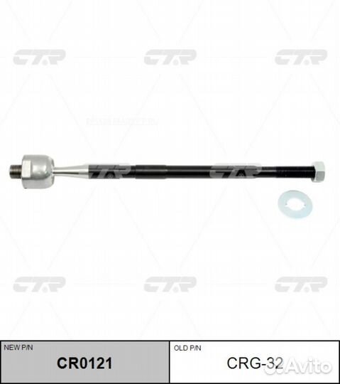 CTR CR0121 / CRG-32 Тяга рулевая перед прав/лев