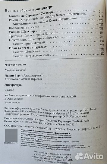 Литература 9 кл, Ланин, Устинова