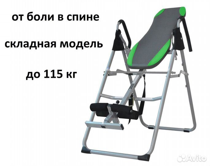 Инверсионный стол складной до 115 кг в наличии