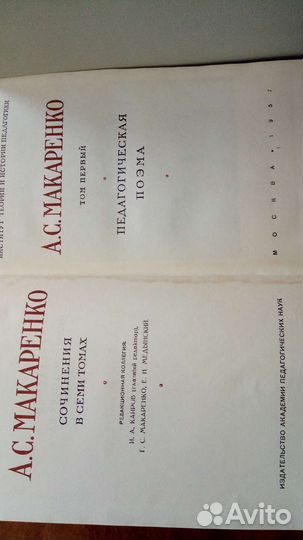 Макаренко А.С 7томов 1957год