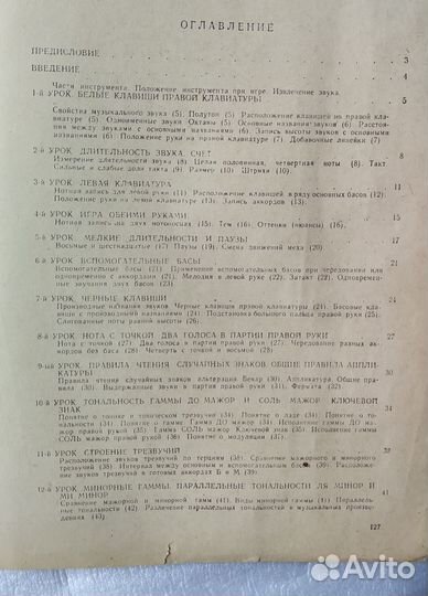 Самоучитель игры на аккордеоне. Кудрявцев. 1959 г