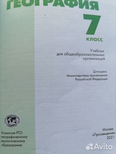 Учебник по географии 7 класс